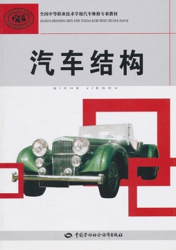 汽车结构封面图