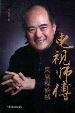 电视师傅封面图