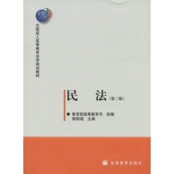 民法封面图
