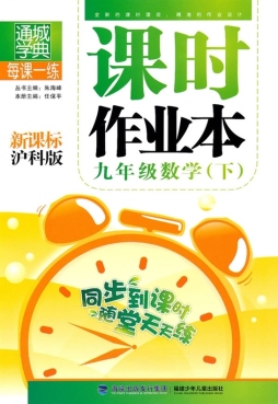 每课一练·课时作业本封面图