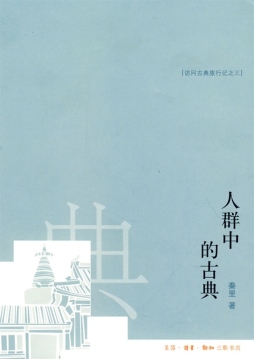 人群中的古典封面图