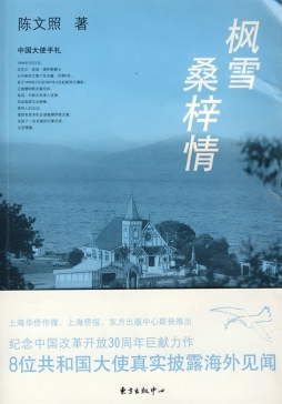 枫雪桑梓情封面图