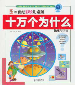 地球与宇宙封面图