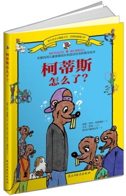 柯蒂斯怎么了封面图