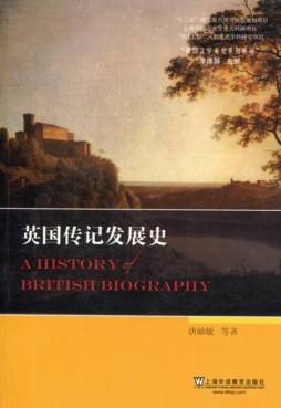 英国传记发展史封面图