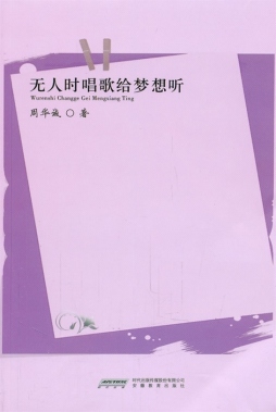 没人时唱歌给梦想听封面图