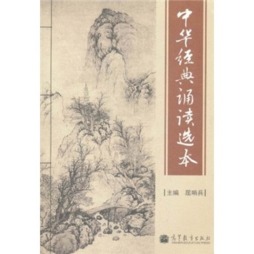 中华经典诵读选本封面图