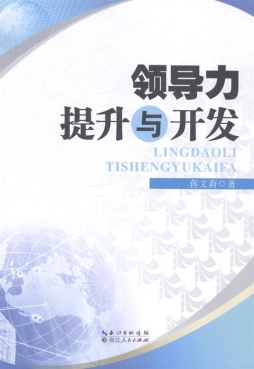 领导力提升与开发封面图
