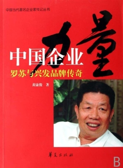 中国企业力量封面图