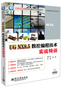 UG NX8.5数控编程技术实战特训封面图