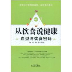 从饮食说健康封面图