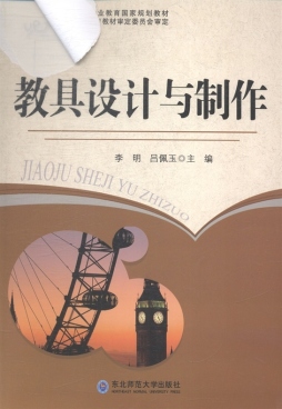 教具设计与制作封面图