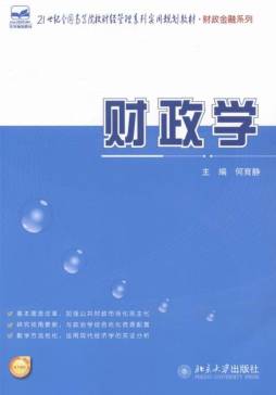 财政学封面图