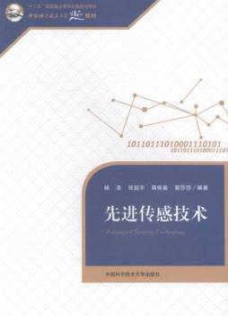 先进传感技术封面图