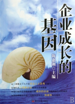 企业成长的基因封面图