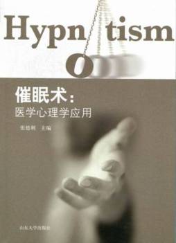 催眠术封面图