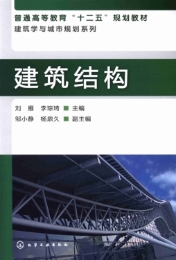 建筑结构封面图