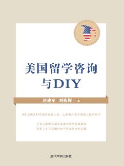 美国留学咨询与DIY封面图