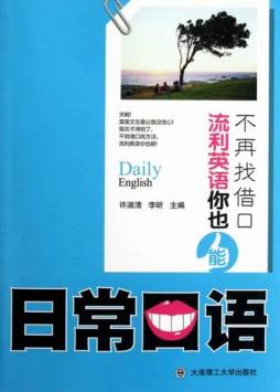 不再找借口，流利英语你也能封面图