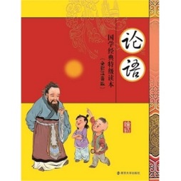 论语封面图
