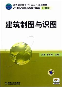 建筑制图与识图封面图