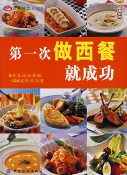 第一次做西餐就成功封面图