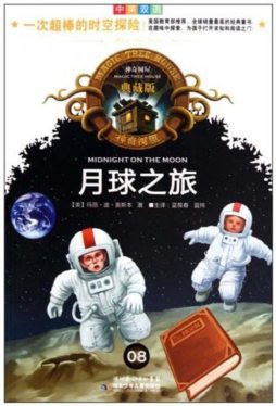 月球之旅封面图
