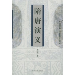 隋唐演义封面图