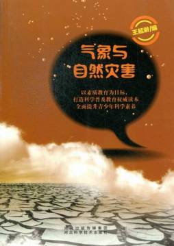 气象与自然灾害封面图