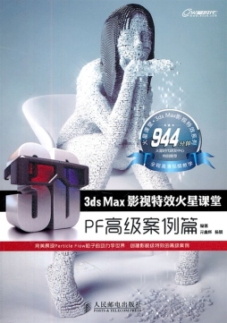 3ds Max影视特效火星课堂封面图