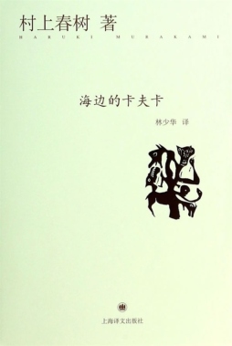 海边的卡夫卡封面图