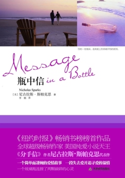 瓶中信封面图