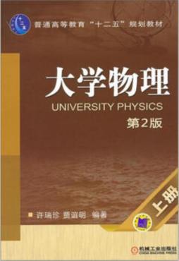 大学物理封面图
