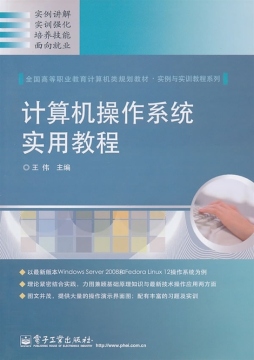 计算机操作系统实用教程封面图