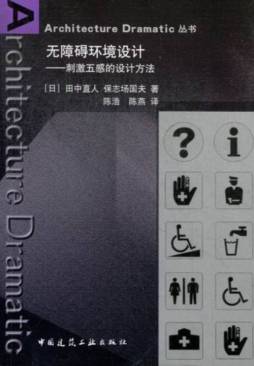 无障碍环境设计封面图