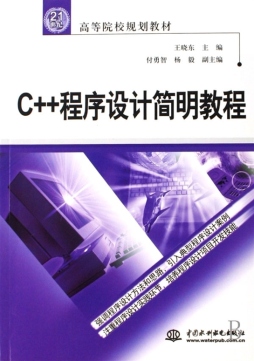 C++程序设计简明教程封面图