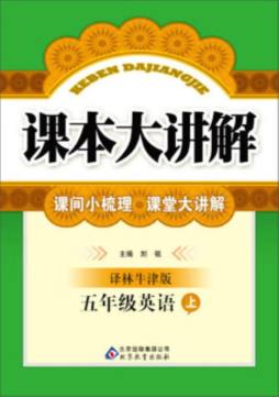 课本大讲解封面图