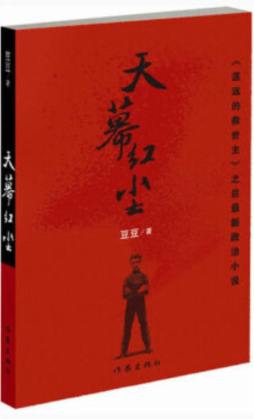 天幕红尘封面图