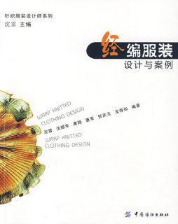 经编服装设计与案例封面图