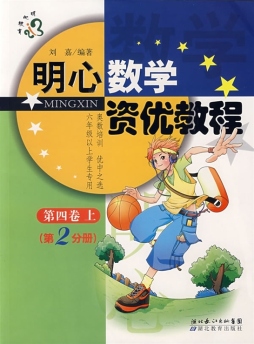 明心数学资优教程封面图