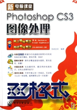Photoshop CS3图像处理封面图