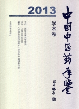 中国中医药年鉴封面图