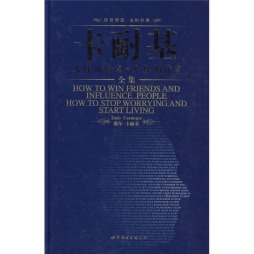 卡耐基人性的优点人性的弱点全集封面图