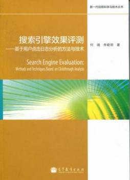 搜索引擎效果评测封面图