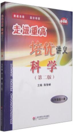 走进重高培优讲义封面图
