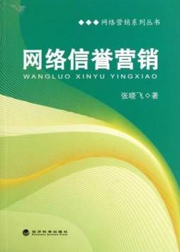 网络信誉营销封面图