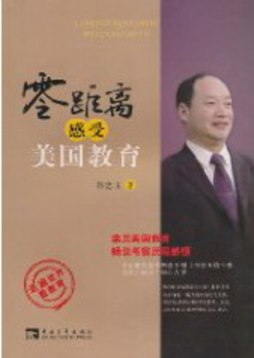 零距离感受美国教育封面图