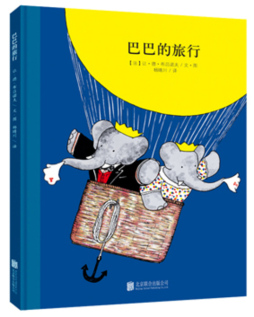 巴巴的旅行封面图