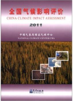 全国气候影响评价封面图