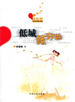 低城练习曲封面图